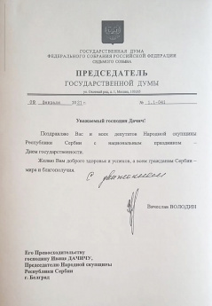 11 February 2021.  The Chairman of the State Duma Volodin congratulates Dacic on Statehood Day
